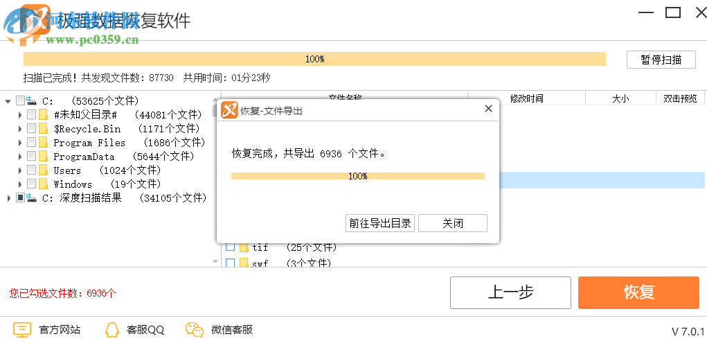 極強數(shù)據(jù)恢復軟件恢復圖片的方法