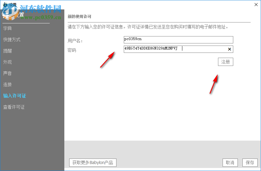 Babylon Pro NG設(shè)置中文的方法