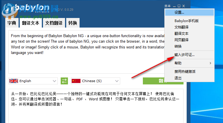 Babylon Pro NG設(shè)置中文的方法