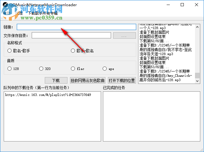 QQMusic&NeteaseMusicDownloader免費下載網(wǎng)易云音樂的方法