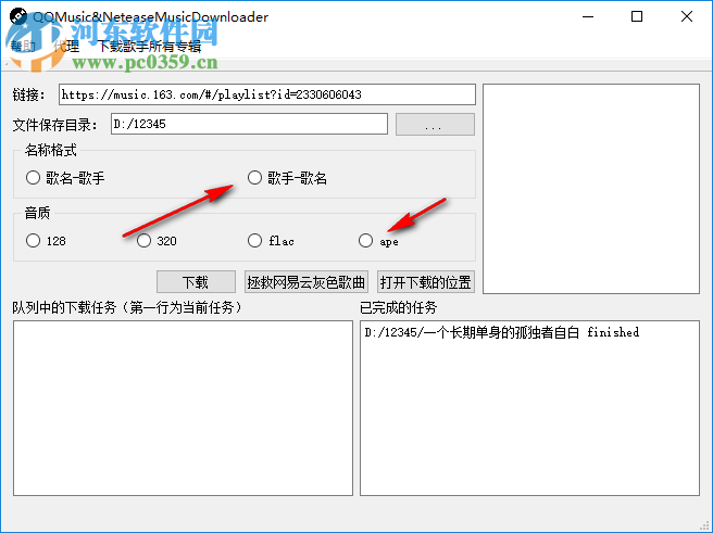 QQMusic&NeteaseMusicDownloader免費下載網(wǎng)易云音樂的方法