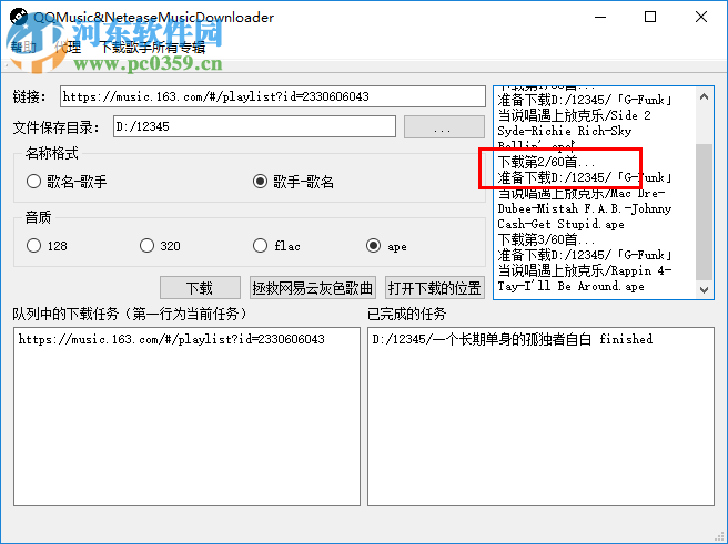 QQMusic&NeteaseMusicDownloader免費下載網(wǎng)易云音樂的方法