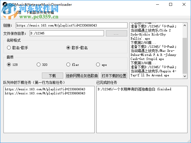 QQMusic&NeteaseMusicDownloader免費下載網(wǎng)易云音樂的方法