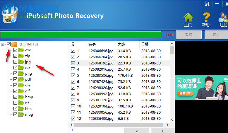 iPubsoft Photo Recovery恢復(fù)圖片的方法