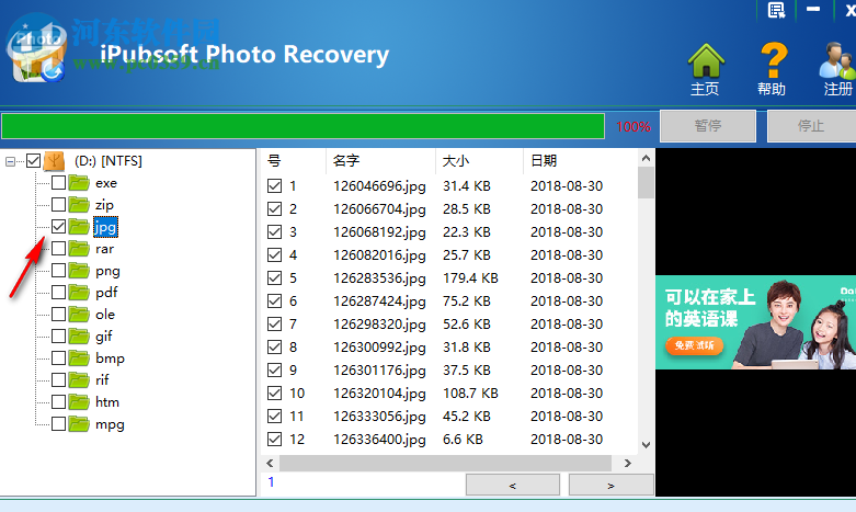 iPubsoft Photo Recovery恢復(fù)圖片的方法