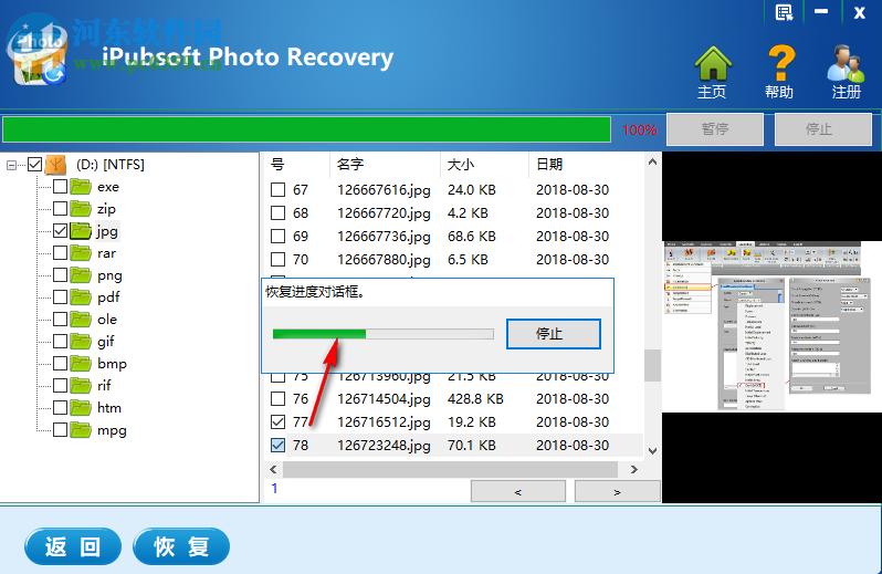 iPubsoft Photo Recovery恢復(fù)圖片的方法