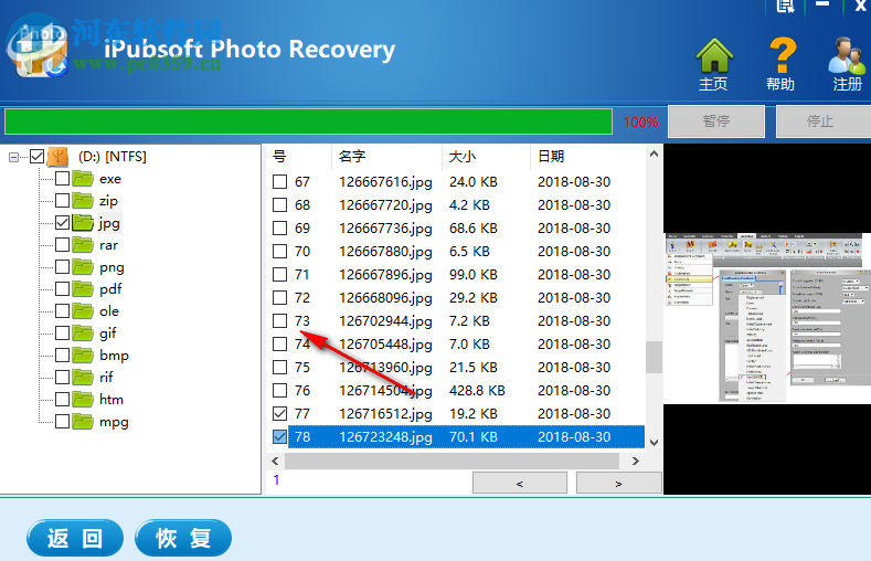 iPubsoft Photo Recovery恢復(fù)圖片的方法