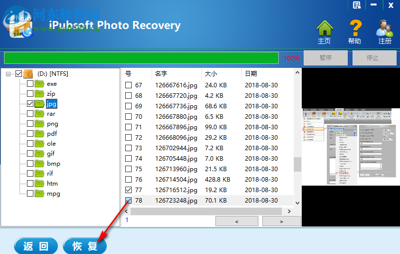 iPubsoft Photo Recovery恢復(fù)圖片的方法