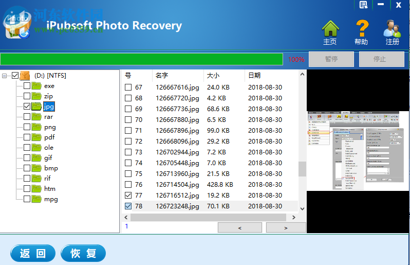 iPubsoft Photo Recovery恢復(fù)圖片的方法