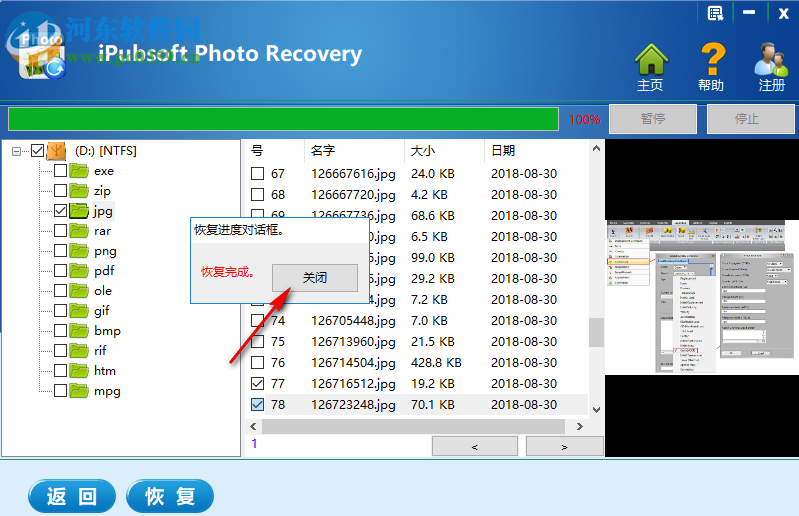 iPubsoft Photo Recovery恢復(fù)圖片的方法