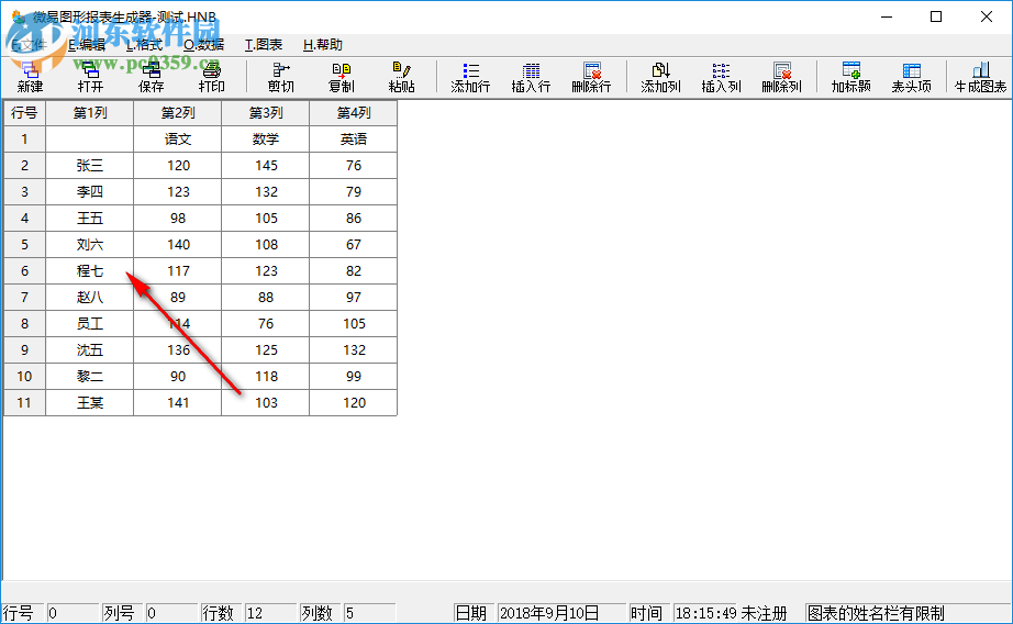 微易圖形報(bào)表生成器制作圖表的方法