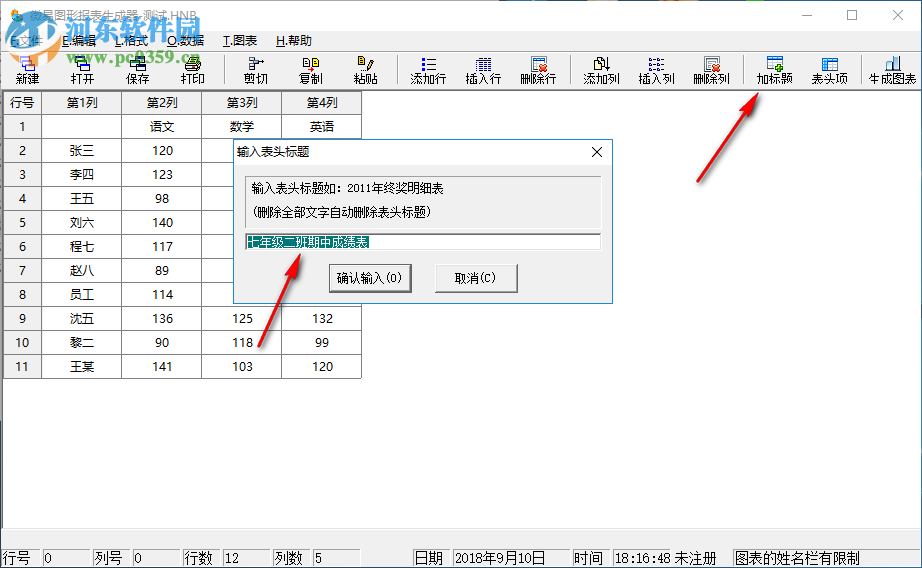 微易圖形報(bào)表生成器制作圖表的方法