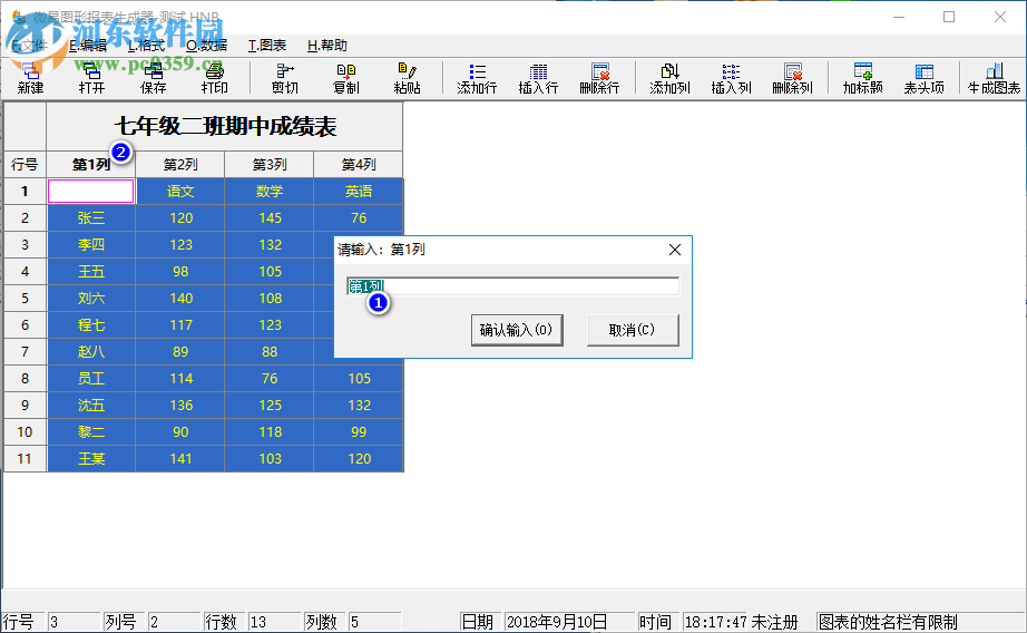 微易圖形報(bào)表生成器制作圖表的方法