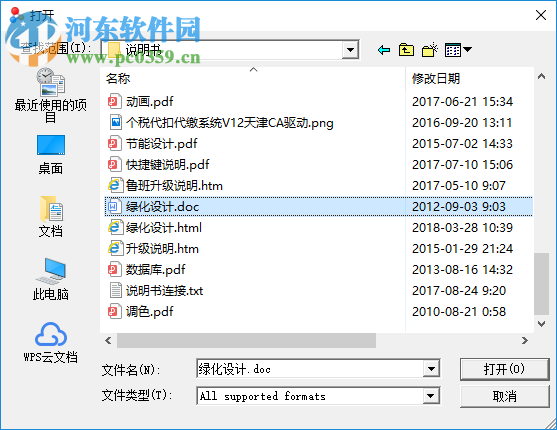 Abex Document Converter Pro將doc轉(zhuǎn)換到PPT的方法