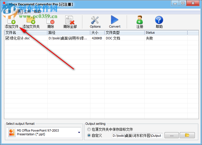 Abex Document Converter Pro批量轉(zhuǎn)換圖片到PPT的方法