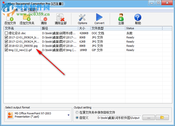 Abex Document Converter Pro批量轉(zhuǎn)換圖片到PPT的方法