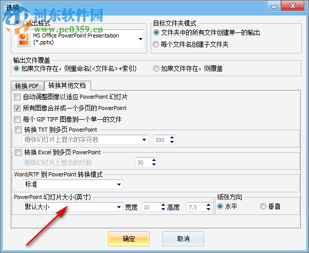 Abex Document Converter Pro批量轉(zhuǎn)換圖片到PPT的方法