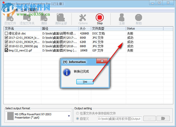 Abex Document Converter Pro批量轉(zhuǎn)換圖片到PPT的方法