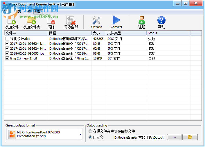 Abex Document Converter Pro批量轉(zhuǎn)換圖片到PPT的方法