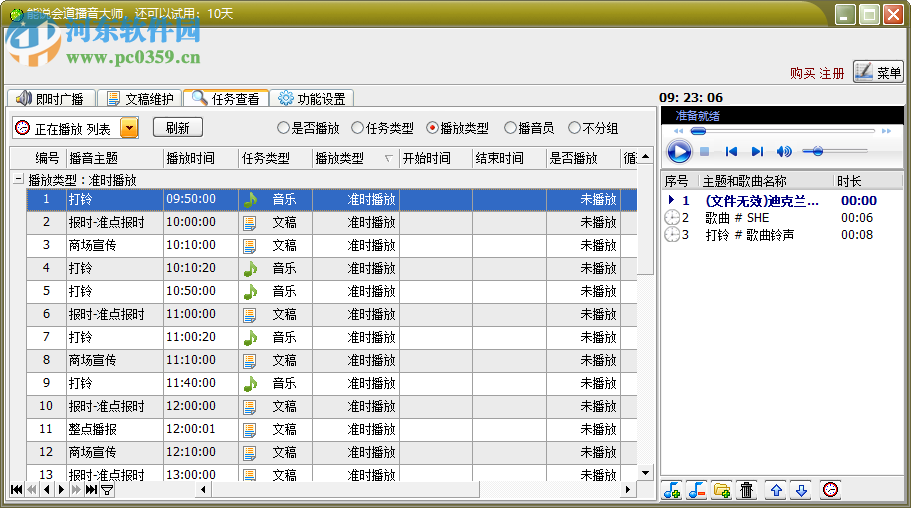 能說會道播音大師添加新播音內(nèi)容的方法