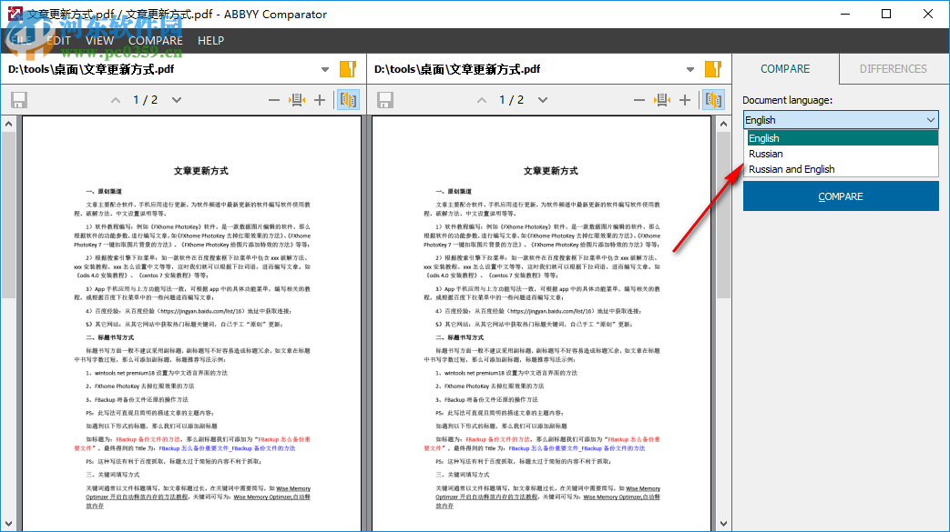 ABBYY Comparator對比文件的方法