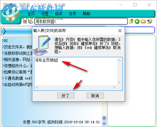 勇芳信息錄添加新內(nèi)容的方法