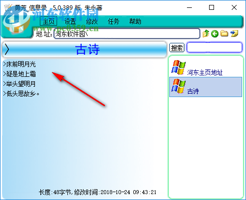 勇芳信息錄添加新內(nèi)容的方法