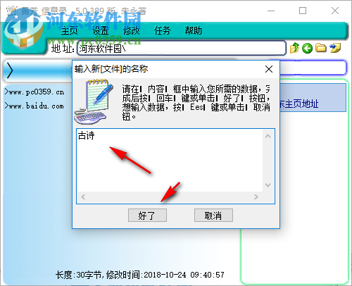 勇芳信息錄添加新內(nèi)容的方法