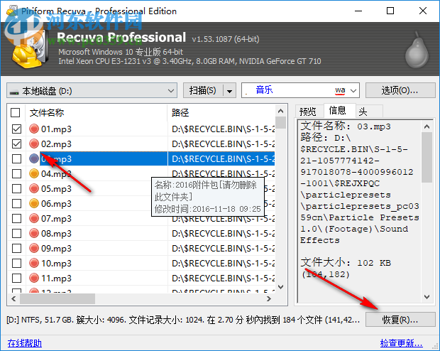 Piriform recuva恢復(fù)數(shù)據(jù)的方法