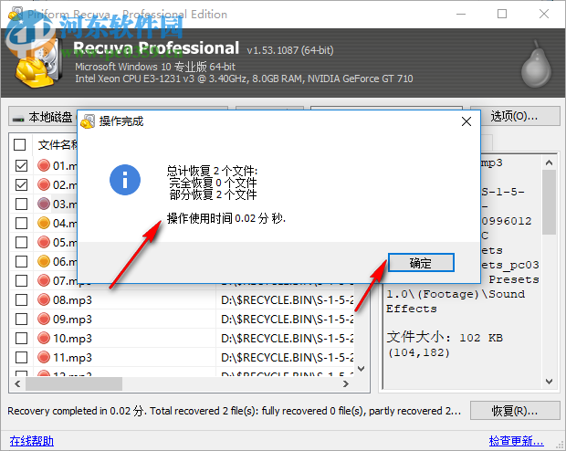 Piriform recuva恢復(fù)數(shù)據(jù)的方法