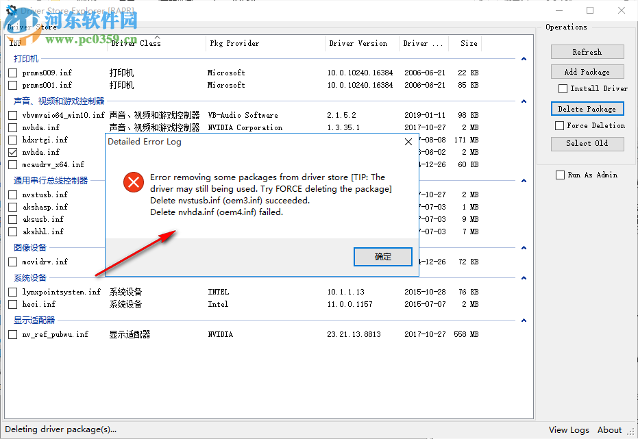利用Driver Store Explorer軟件刪除電腦舊版本驅(qū)動(dòng)的方法