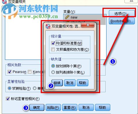 怎么用SPSS進(jìn)行相關(guān)性分析