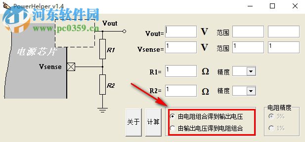 PowerHelper如何計(jì)算電壓