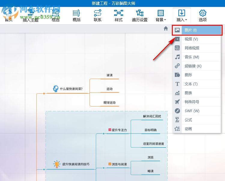 萬彩腦圖大師在設計思維導圖的時候如何插入圖片