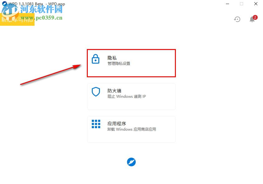 Win10隱私設置工具如何設置阻止第三方程序安裝