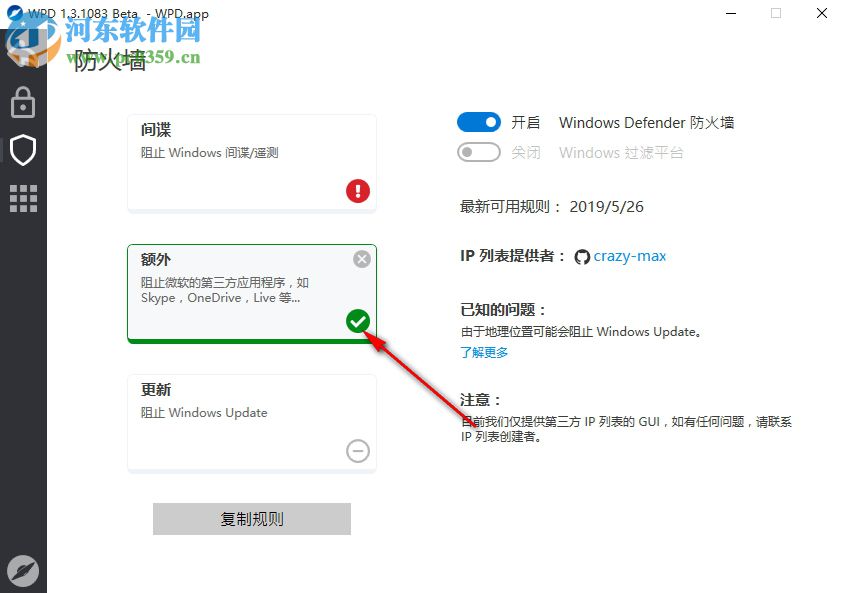 Win10隱私設置工具如何設置阻止第三方程序安裝