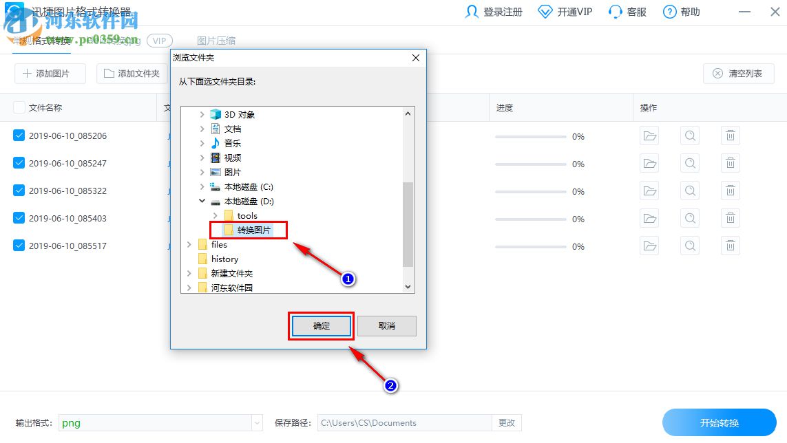 迅捷圖片格式轉(zhuǎn)換器的使用方法