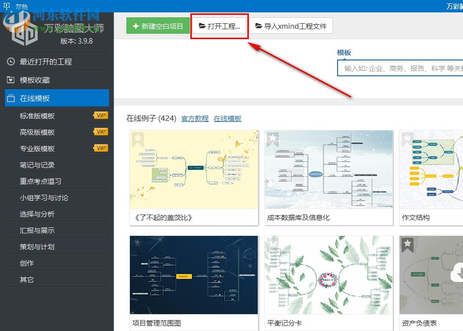 萬彩腦圖大師給思維導(dǎo)圖設(shè)置密碼的方法