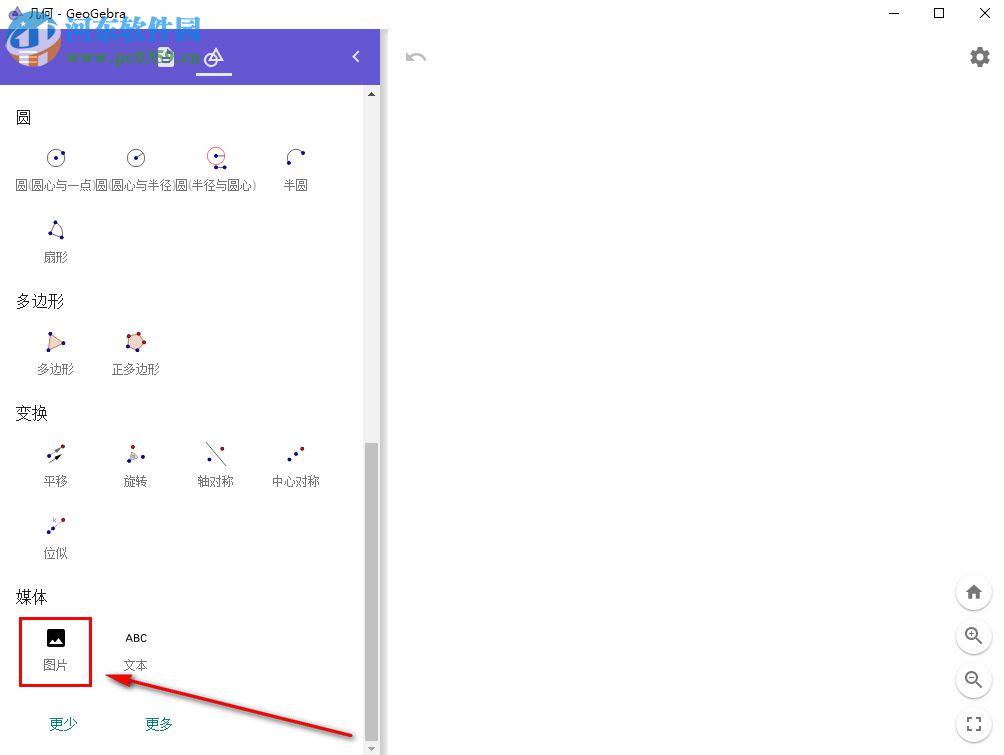 geogebra幾何畫板工具在繪圖時怎么插入圖片