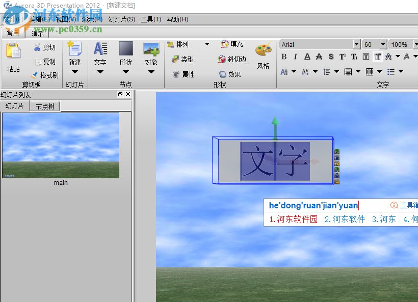 Aurora 3D Presentation如何創(chuàng)建3D文字