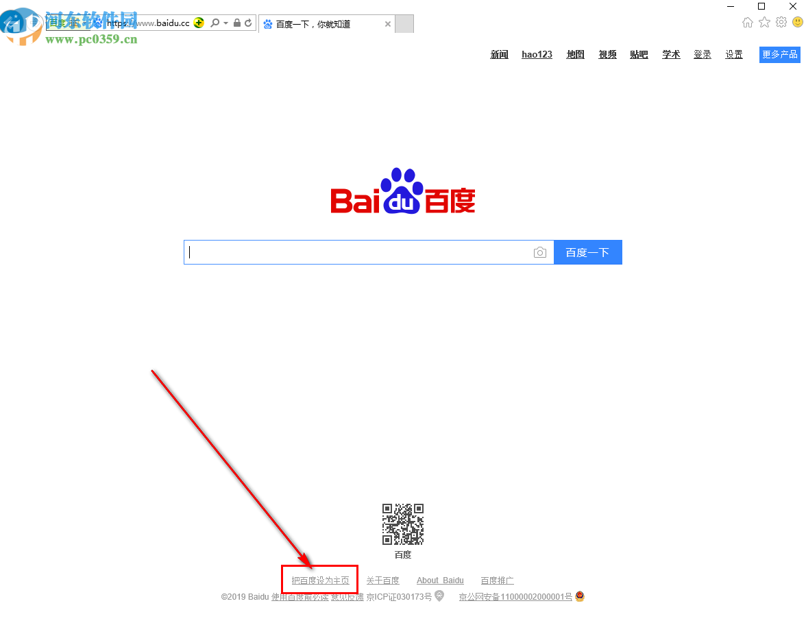 IE瀏覽器怎么將百度設(shè)置為主頁(yè)