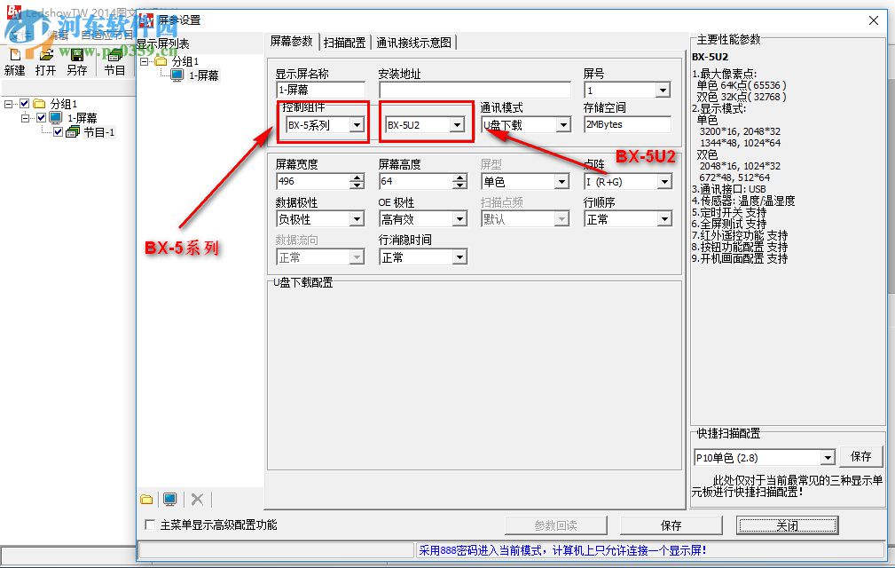 LedshowTW怎么設(shè)置滾動字幕