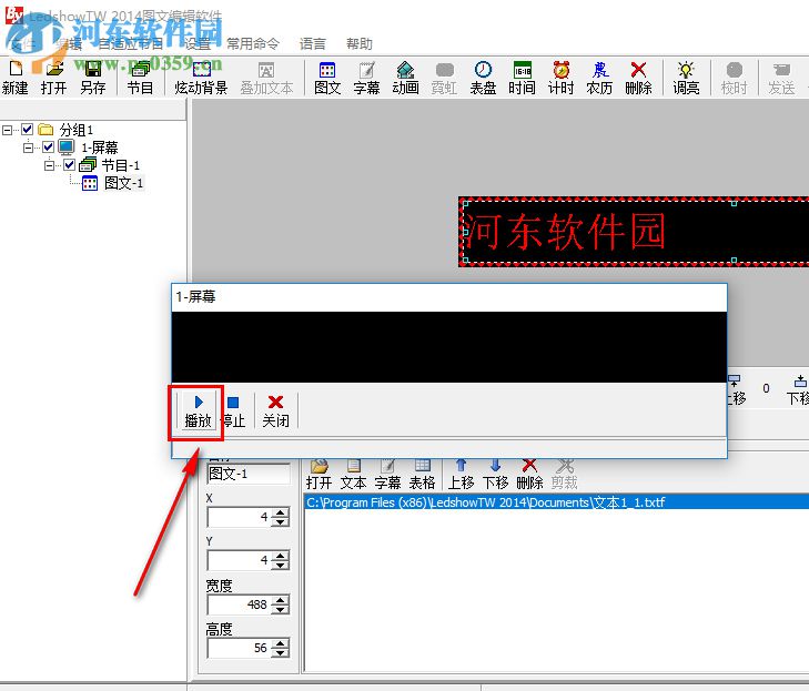 LedshowTW怎么設(shè)置滾動字幕