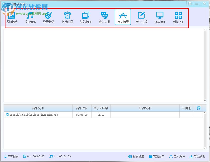 寶川電子相冊(cè)如何調(diào)節(jié)相片速度