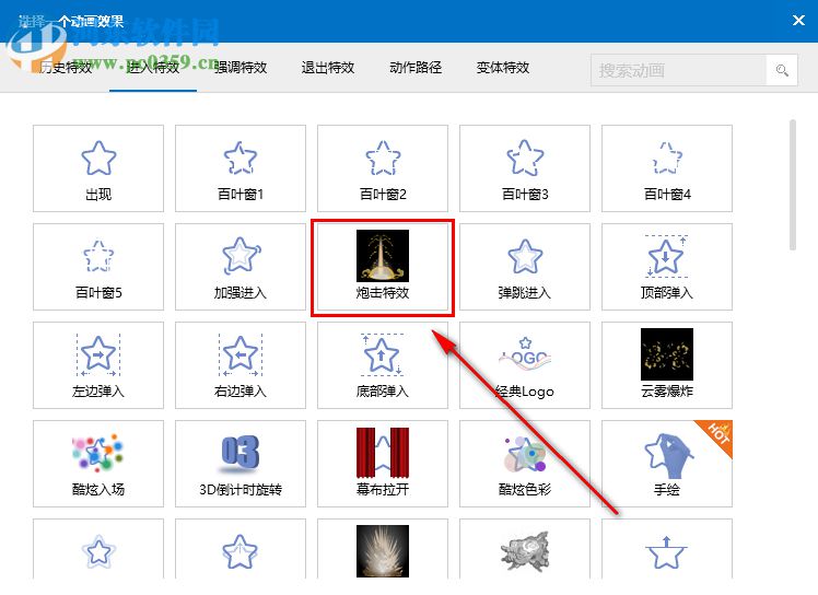 Focusky動畫演示大師怎么設置動畫效果