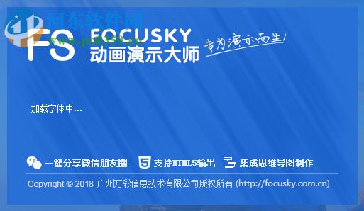 Focusky動畫演示大師怎么設置動畫效果