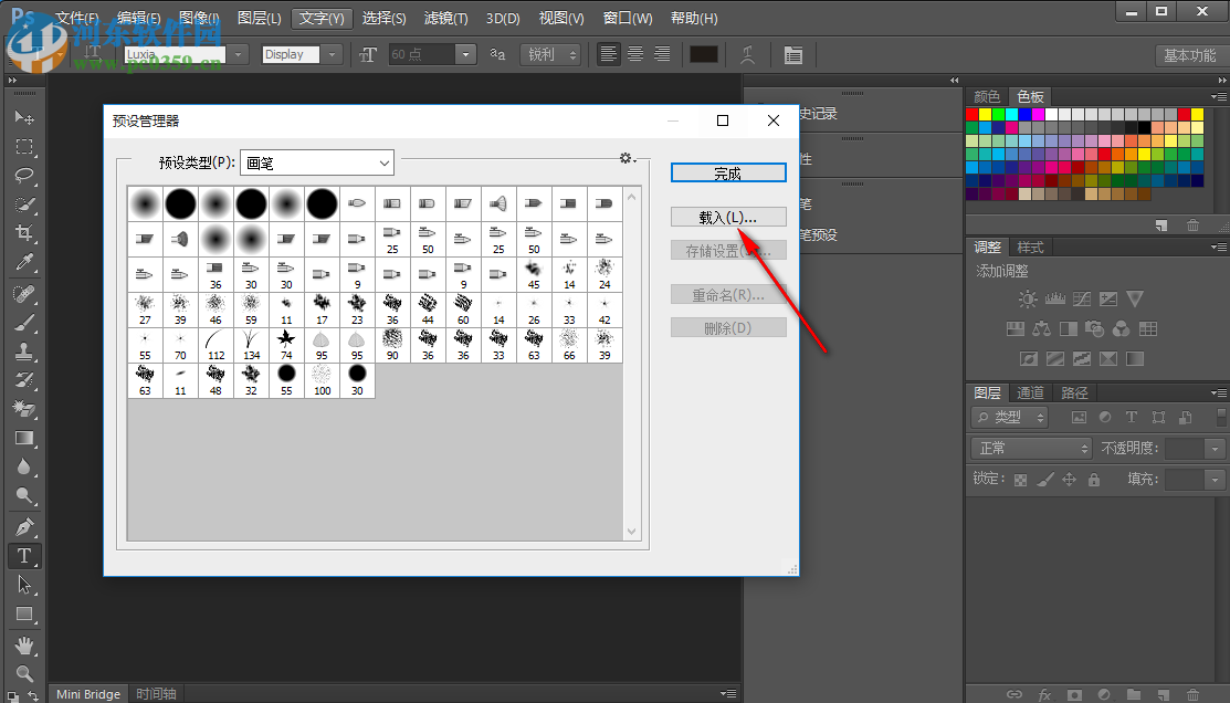 Photoshop如何導(dǎo)入筆刷