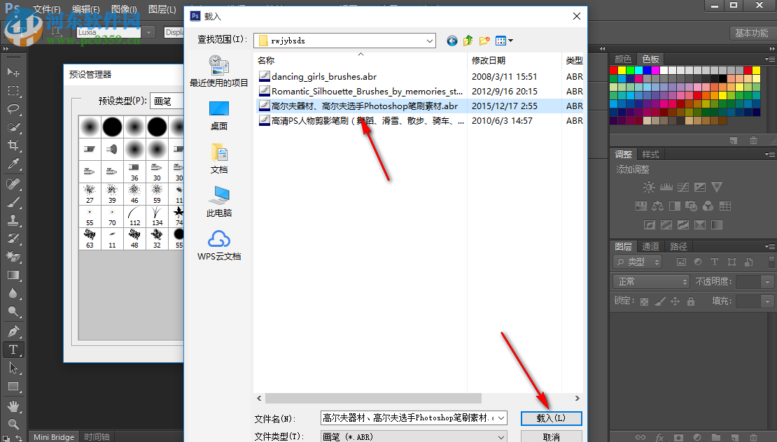 Photoshop如何導(dǎo)入筆刷