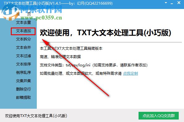 TXT大文本處理工具如何追加文本內(nèi)容