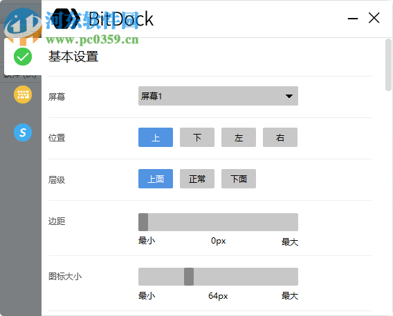 BitDock比特工具欄雙擊鼠標(biāo)中鍵(顯/隱)桌面圖標(biāo)的方法